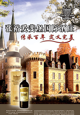 张裕爱斐堡国际酒庄