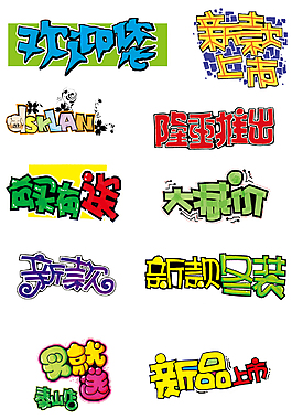淘宝宝贝描述页文字设计