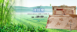 冰丝凉席海报