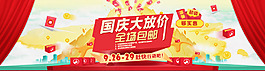国庆全屏