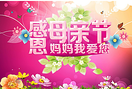 母亲节