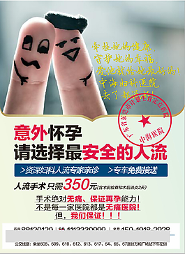 妇科人流广告