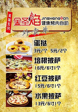 外卖新菜推荐