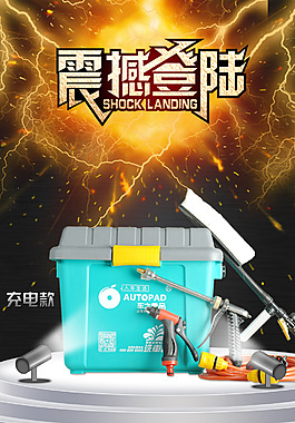 洗车器闪电火焰震撼登陆