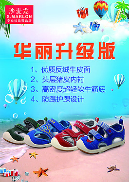 凉鞋宣传海报