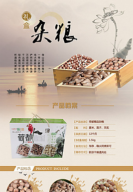 荷都精品杂粮详情