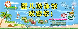 婴儿游泳馆 儿童游泳馆 游泳馆广告设计