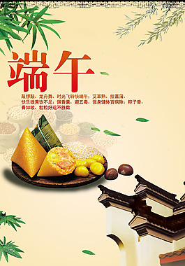 端午节海报