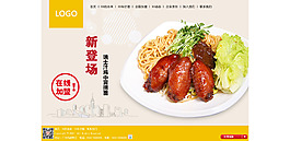 美食 首页 PSD