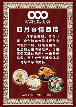 四月真情回馈