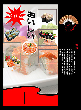 寿司    海报    单页