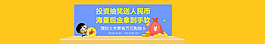 理财专题banner