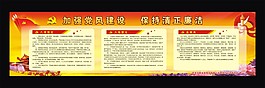 党风建设