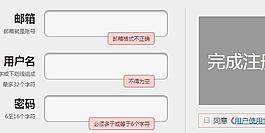 注册验证实例会员注册表单验证代码