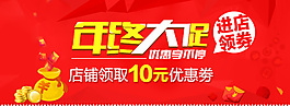 年终大促