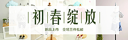 淘宝首页 初春绽放