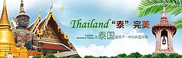 泰国旅游展架图片