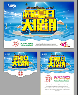夏日 夏季海报