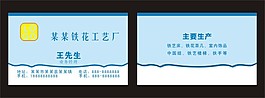 工艺厂名片