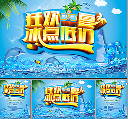 夏天超市吊旗