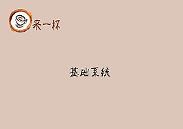 咖啡 VI手册设计