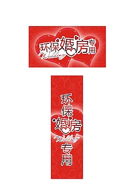 环保婚房专用材料