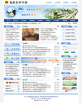 审计局