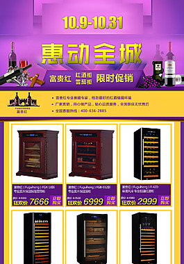 红酒柜关联销售
