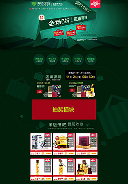 草木之心专题页设计
