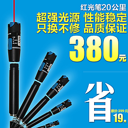 红光笔主图设计
