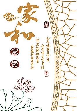 家和富贵装饰图