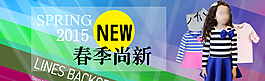 2015NEW春季尚新淘宝促销海报psd