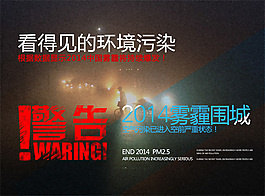 雾霾环境污染公益广告