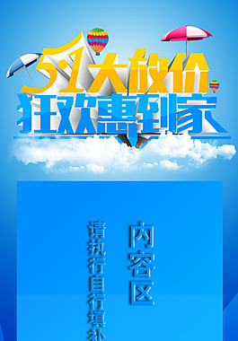 51大放假 大放价狂欢惠到家