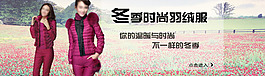羽绒服海报