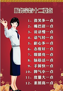 服务宗旨十二要点