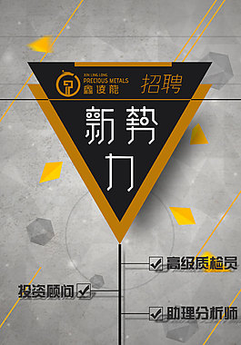 招聘海报