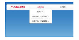 美图秀秀网站纯CSS二级下拉导航菜单代码