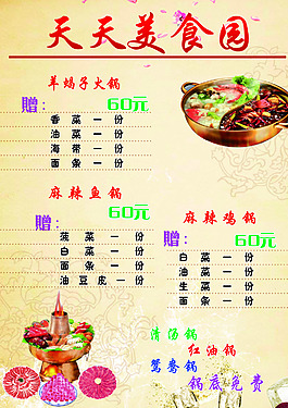 餐饮菜单