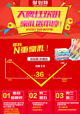 聚划算页面母婴类