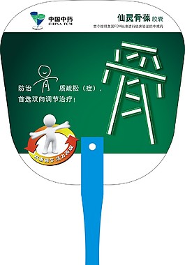 骨科产品扇子