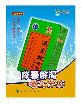凉茶广告