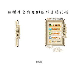 纵横中文网左侧在线客服代码