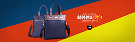简约男包banner