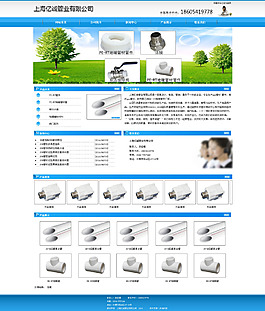 管业网站设计