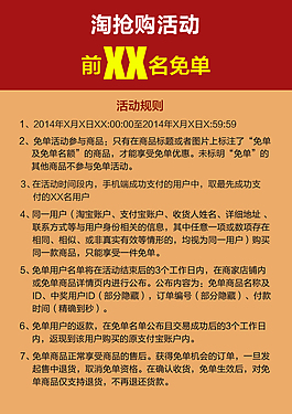 免单说明