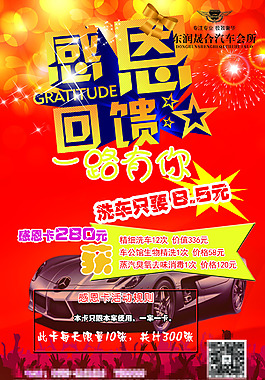 感恩回馈洗车海报