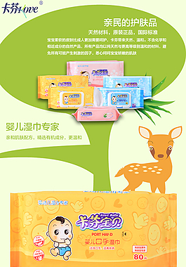 婴儿口手湿巾宝贝详情