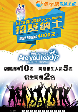 驾校招聘海报