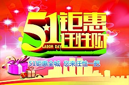 51钜惠任性购